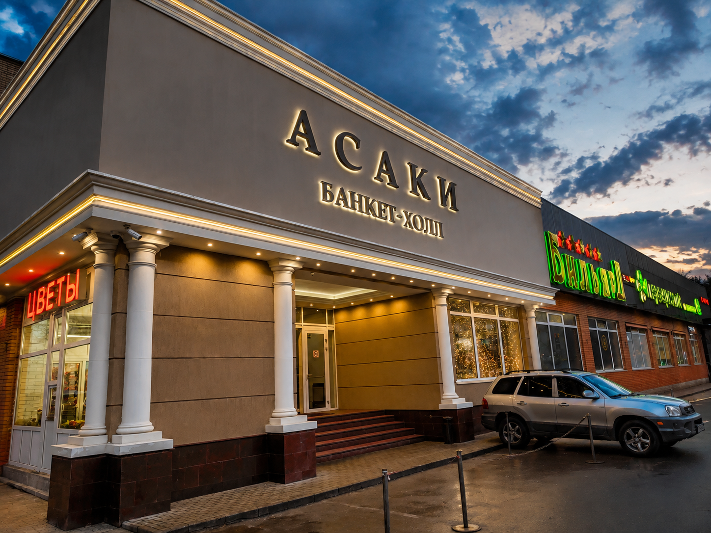 Банкет холл «Асаки»